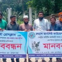 আলফাডাঙ্গায় সাংবাদিকের উপর অতর্কিত হামলার প্রতিবাদে মানববন্ধন অনুষ্ঠিত 