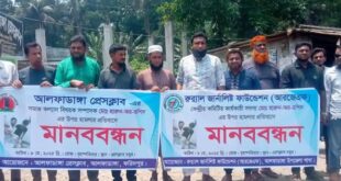 আলফাডাঙ্গায় সাংবাদিকের উপর অতর্কিত হামলার প্রতিবাদে মানববন্ধন অনুষ্ঠিত 