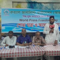 বিশ্ব মুক্ত গনমাধ্যম দিবসে আরজেএফ’র মানববন্ধন ও আলোচনা সভা