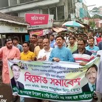তারেক রহমানকে কটুক্তির প্রতিবাদে আলফাডাঙ্গায় বিক্ষোভ মিছিল