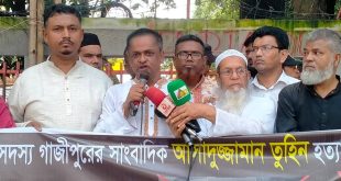 সাংবাদিক তুহিন হত্যাকারীদের দৃষ্টান্তমূলক শাস্তি না হওয়া পর্যন্ত রাজপথে থাকবে আরজেএফ