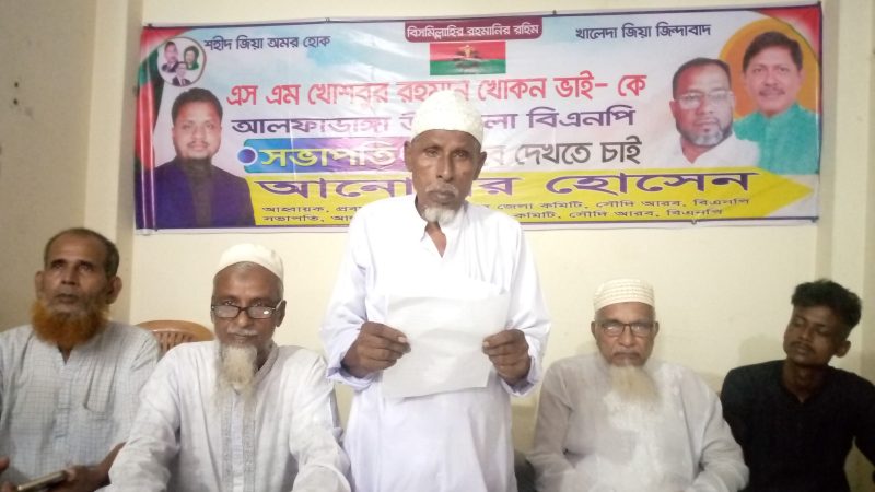 আলফাডাঙ্গায় যুবদলের আহবায়কের বিরুদ্ধে ইউনিয়ন বিএনপির সংবাদ সম্মেলন